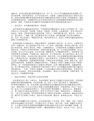 2024年度党风廉政建设工作总结