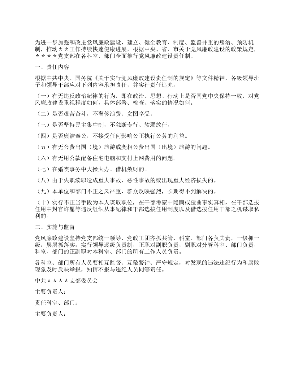 2024年度党风廉政建设责任书_第1页