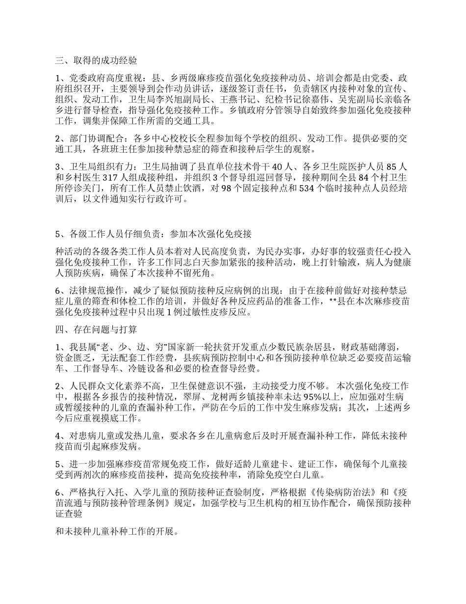 2024年度全县免疫接种工作总结_第3页