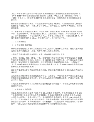 2024年度全县免疫接种工作总结