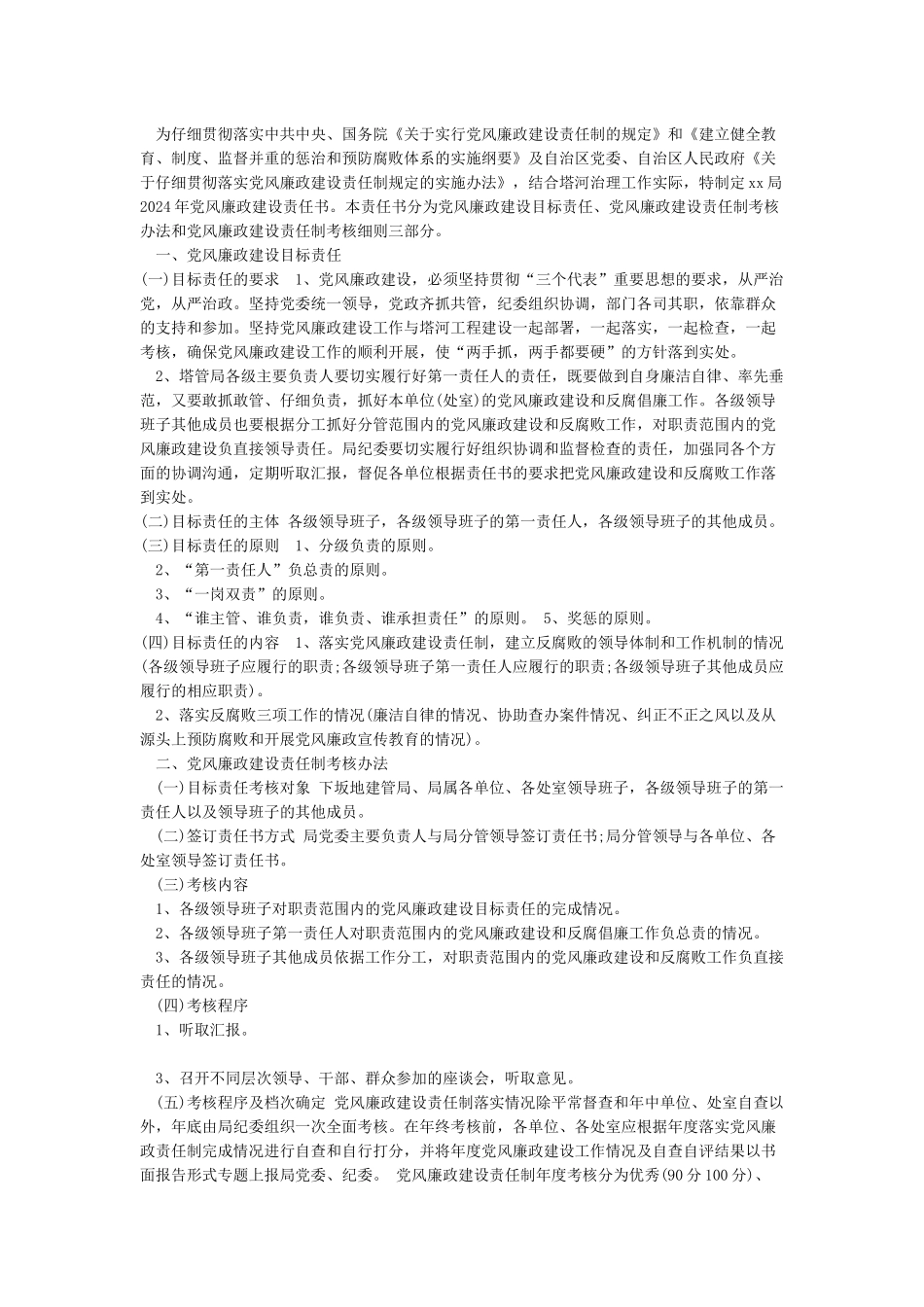 2024年度党风廉政建设目标责任书_第3页