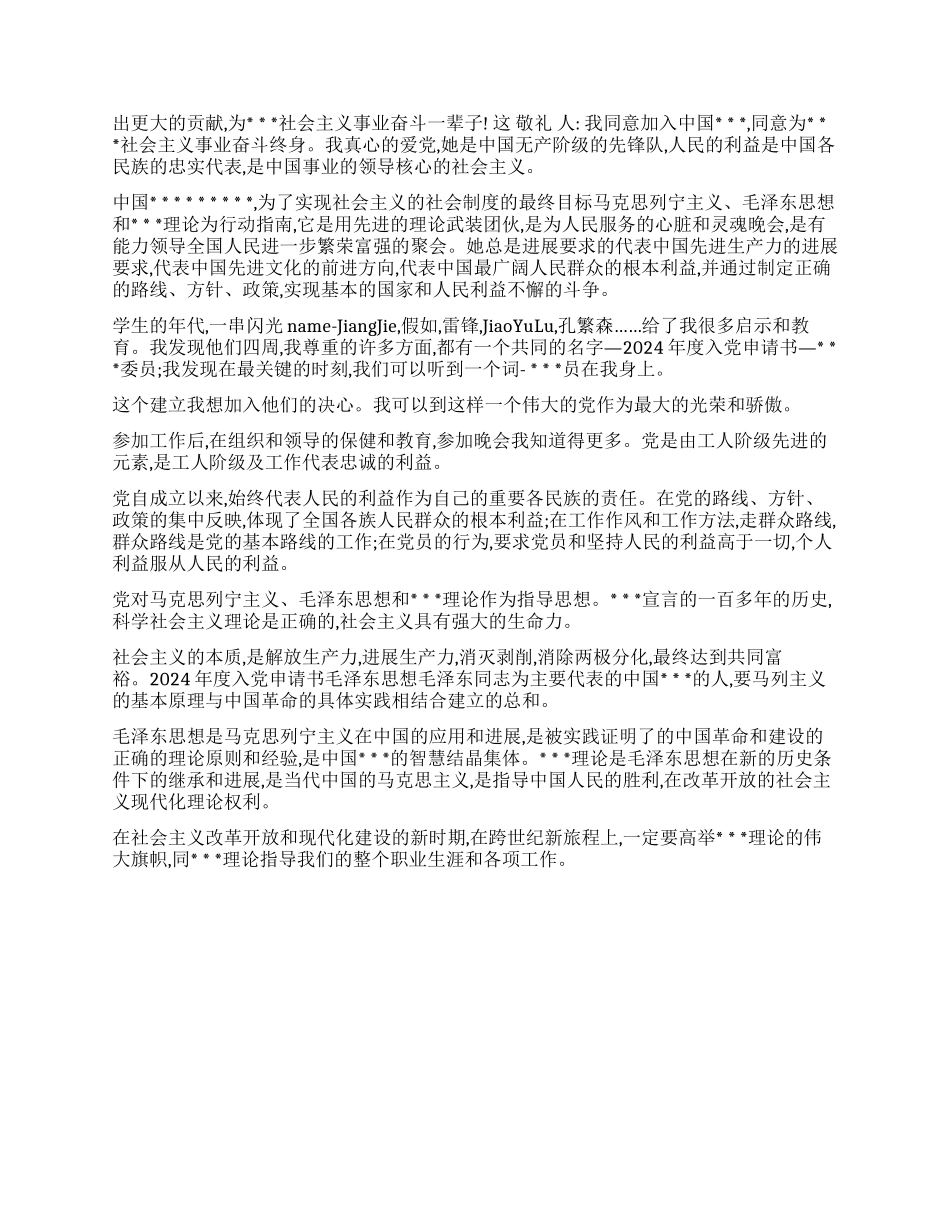 2024年度入党申请书_第2页