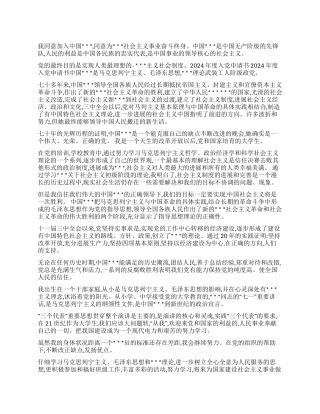 2024年度入党申请书