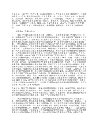 2024年度全区卫生年终工作总结