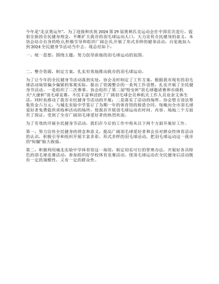2024年度全民健身节活动总结