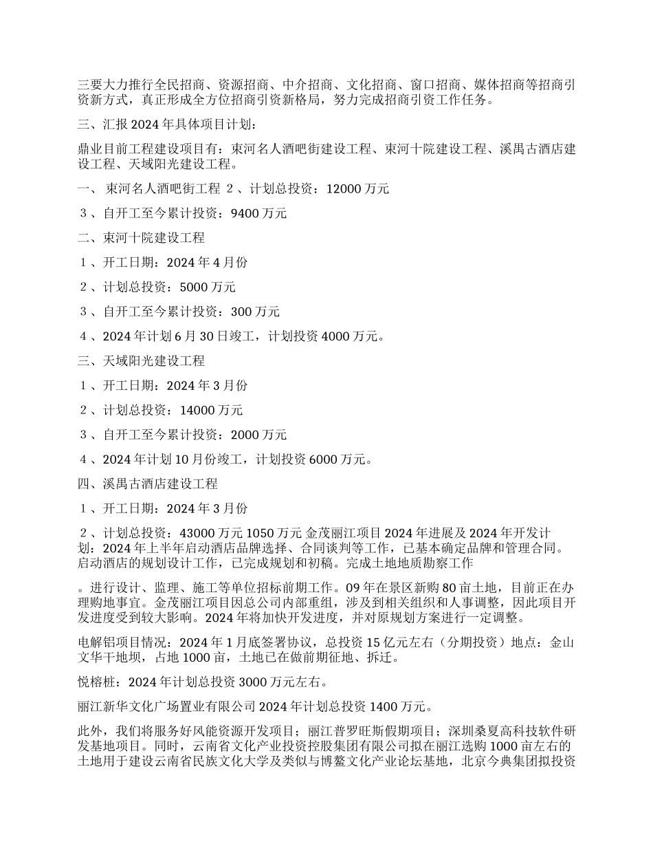 2024年度全市招商引资工作会议汇报材料_第2页