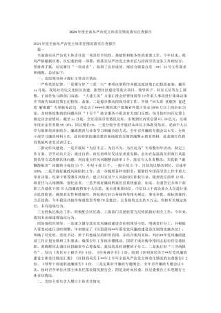 2024年度全面从严治党主体责任情况落实自查报告