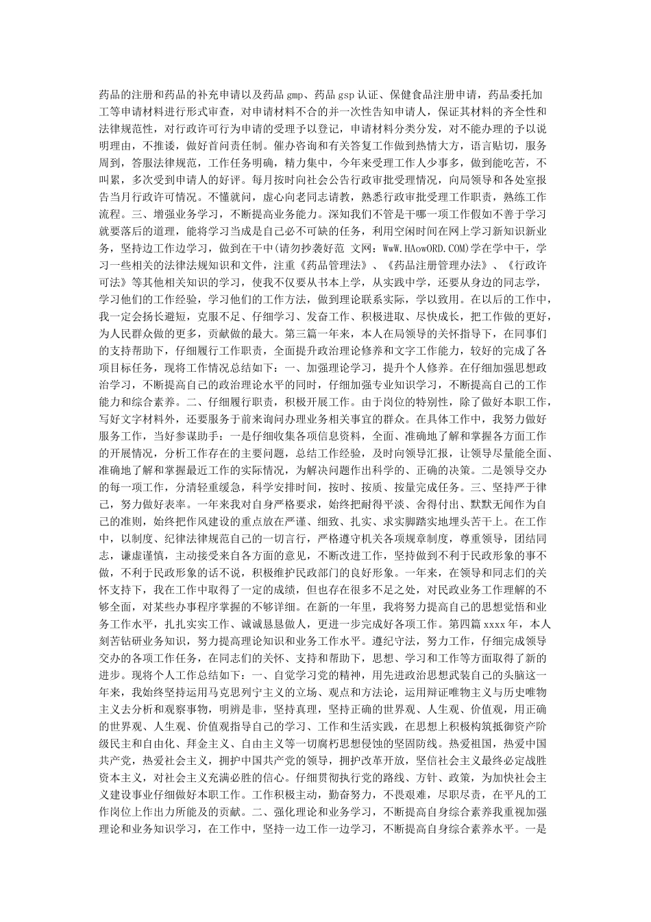 2024年度公务员年度考核个人总结五篇_第2页