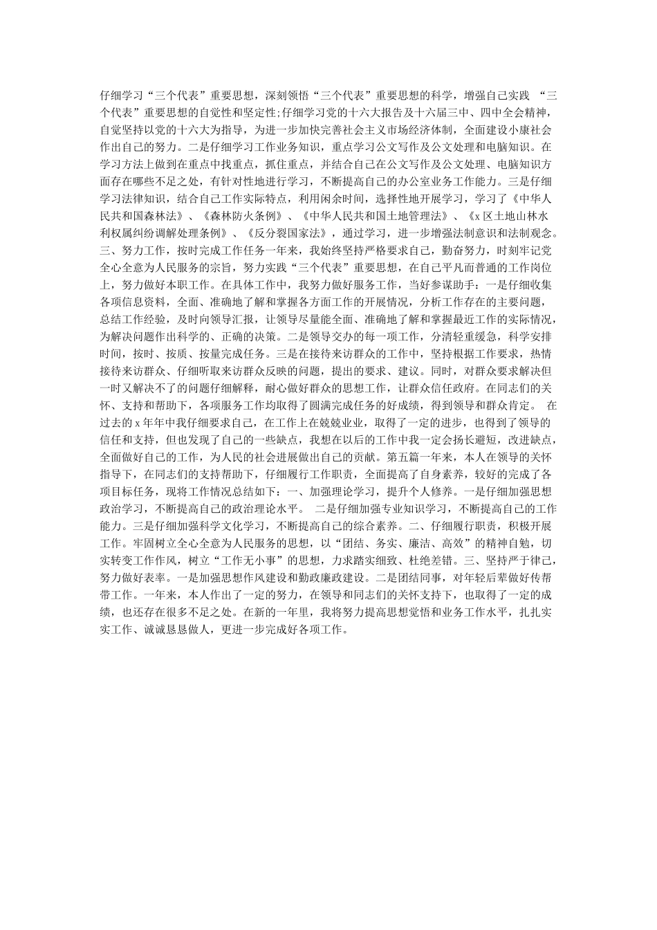 2024年度公务员年度考核个人总结五篇_第3页