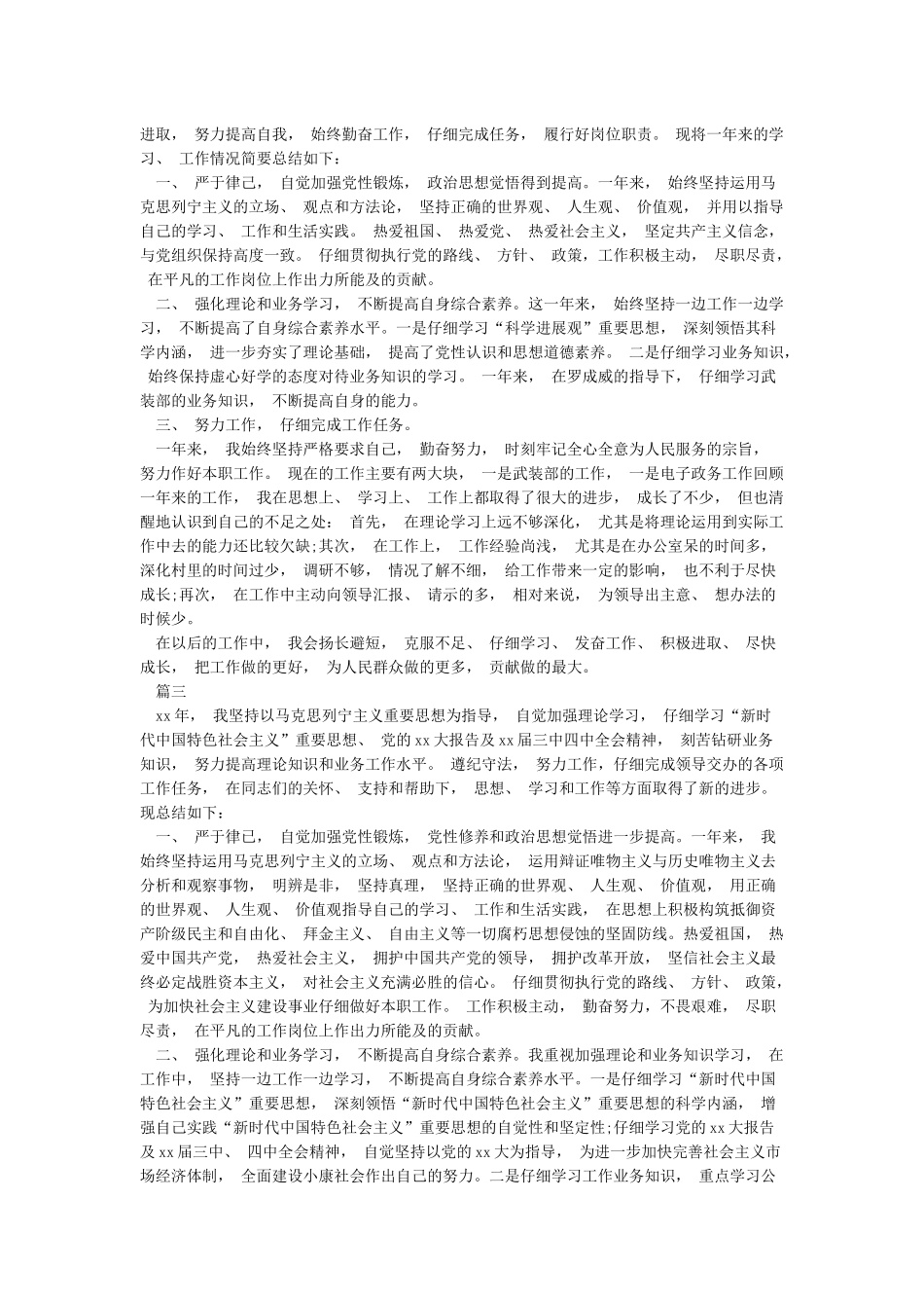 2024年度公务员工作个人总结_第2页