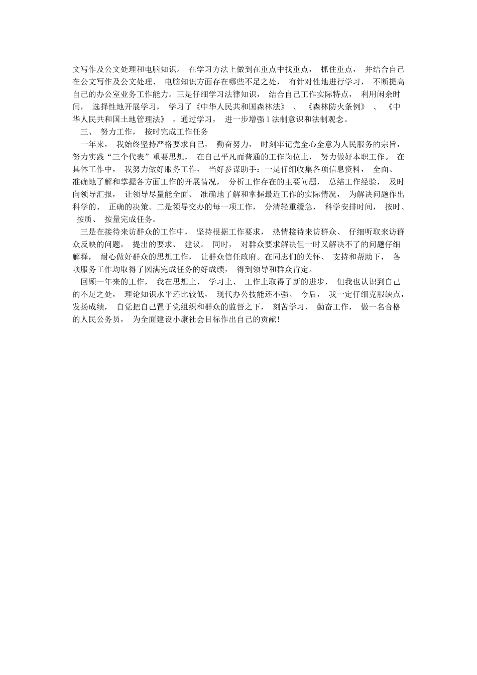 2024年度公务员工作个人总结_第3页