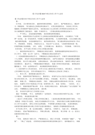 2024年度公务员工作个人总结