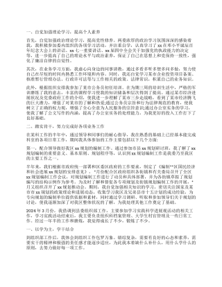 2024年度公务员工作心得体会3篇