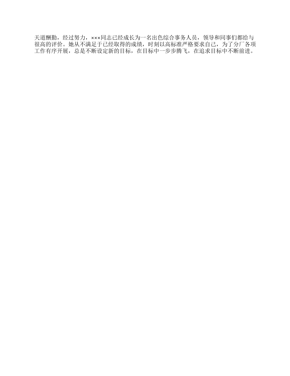 2024年度公司优秀女职工汇报材料_第2页