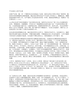 2024年度公司优秀女职工汇报材料