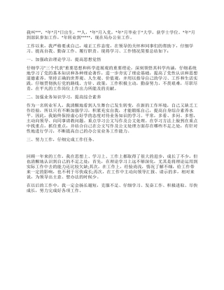 2024年度公务员考核个人总结