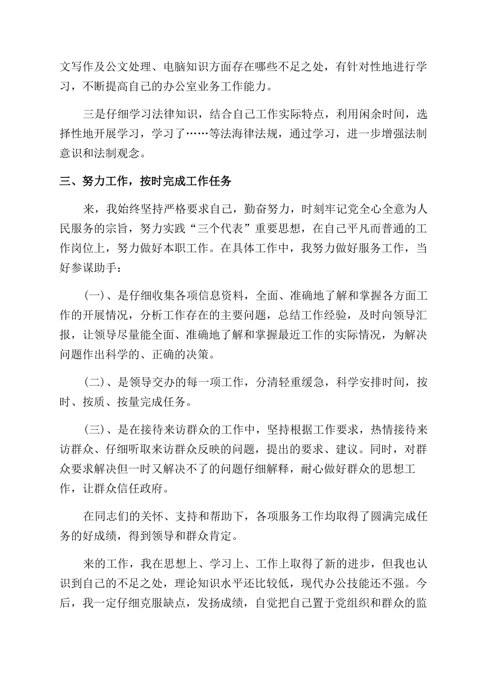 2024年度公务员工作总结范文_第2页