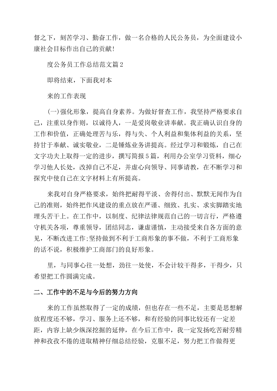 2024年度公务员工作总结范文_第3页