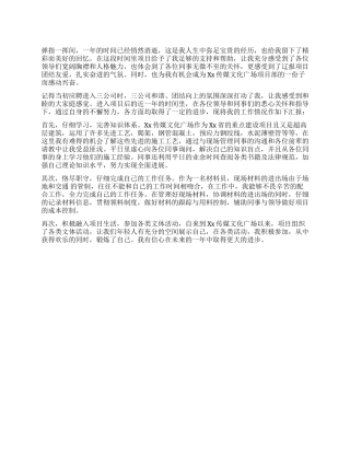 2024年度公司物资部员工个人工作总结