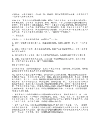 2024年度公司财务审计工作年终总结