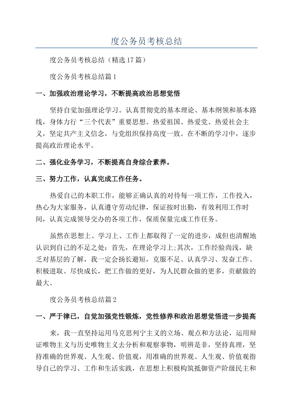 2024年度公务员考核总结_第1页