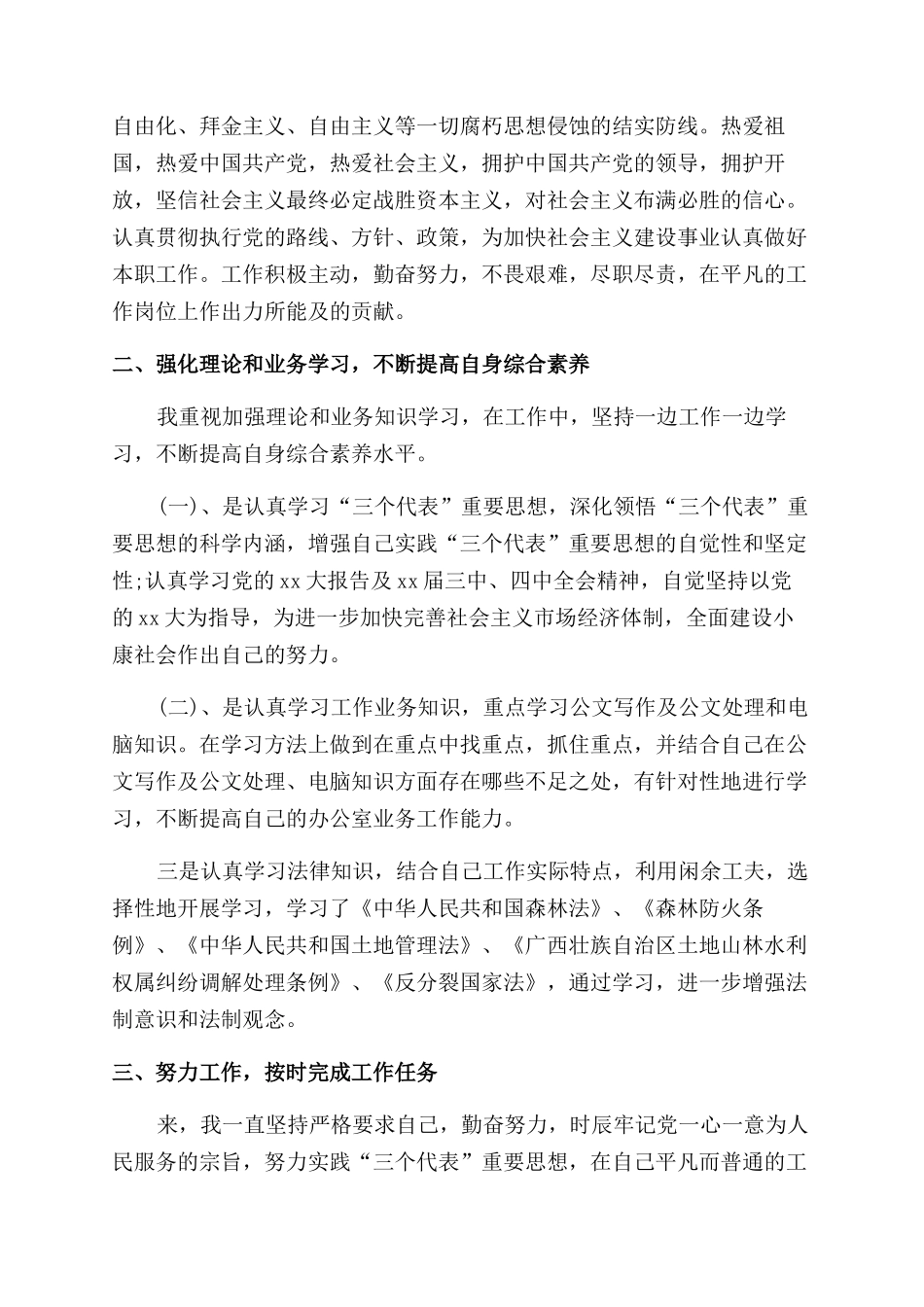 2024年度公务员考核总结_第2页