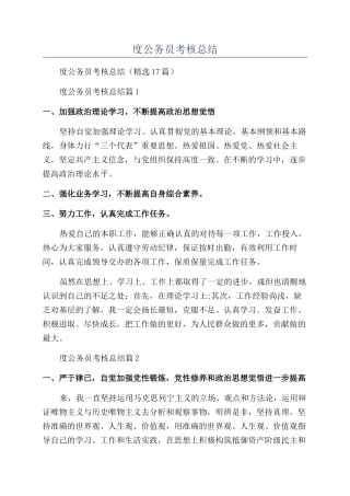 2024年度公务员考核总结