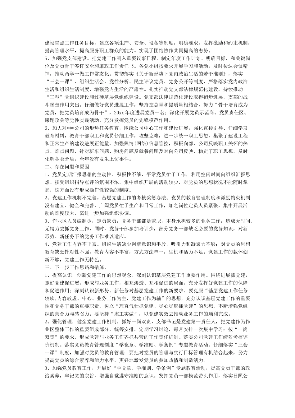 2024年度公司党支部书记抓党建工作述职报告_第3页