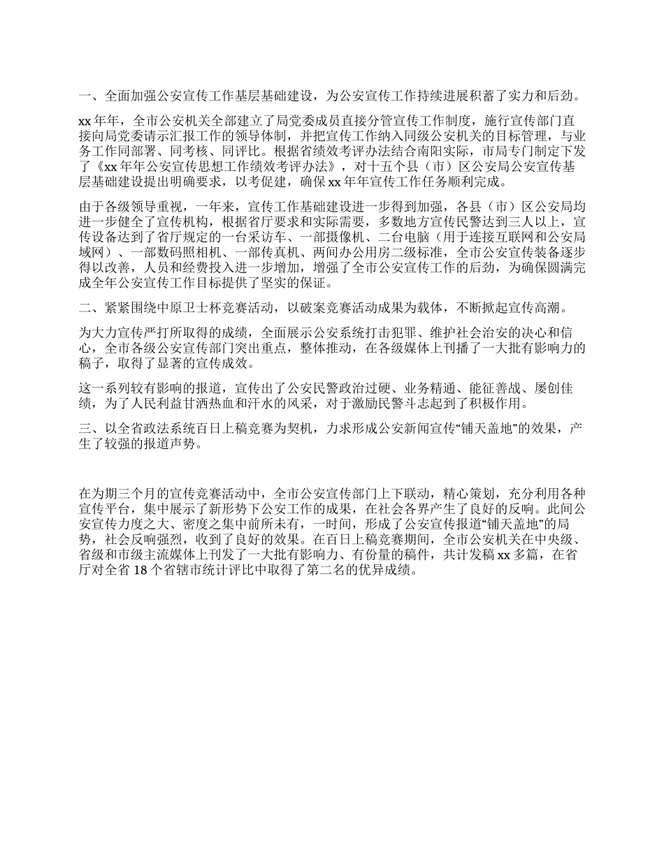 2024年度公安宣传工作总结_第1页