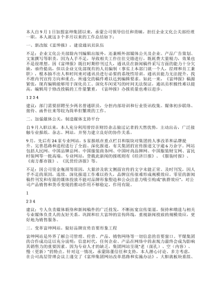 2024年度公司文化公关部年终工作总结