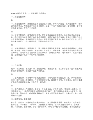 2024年度关于党员个人“创先争优心得体会