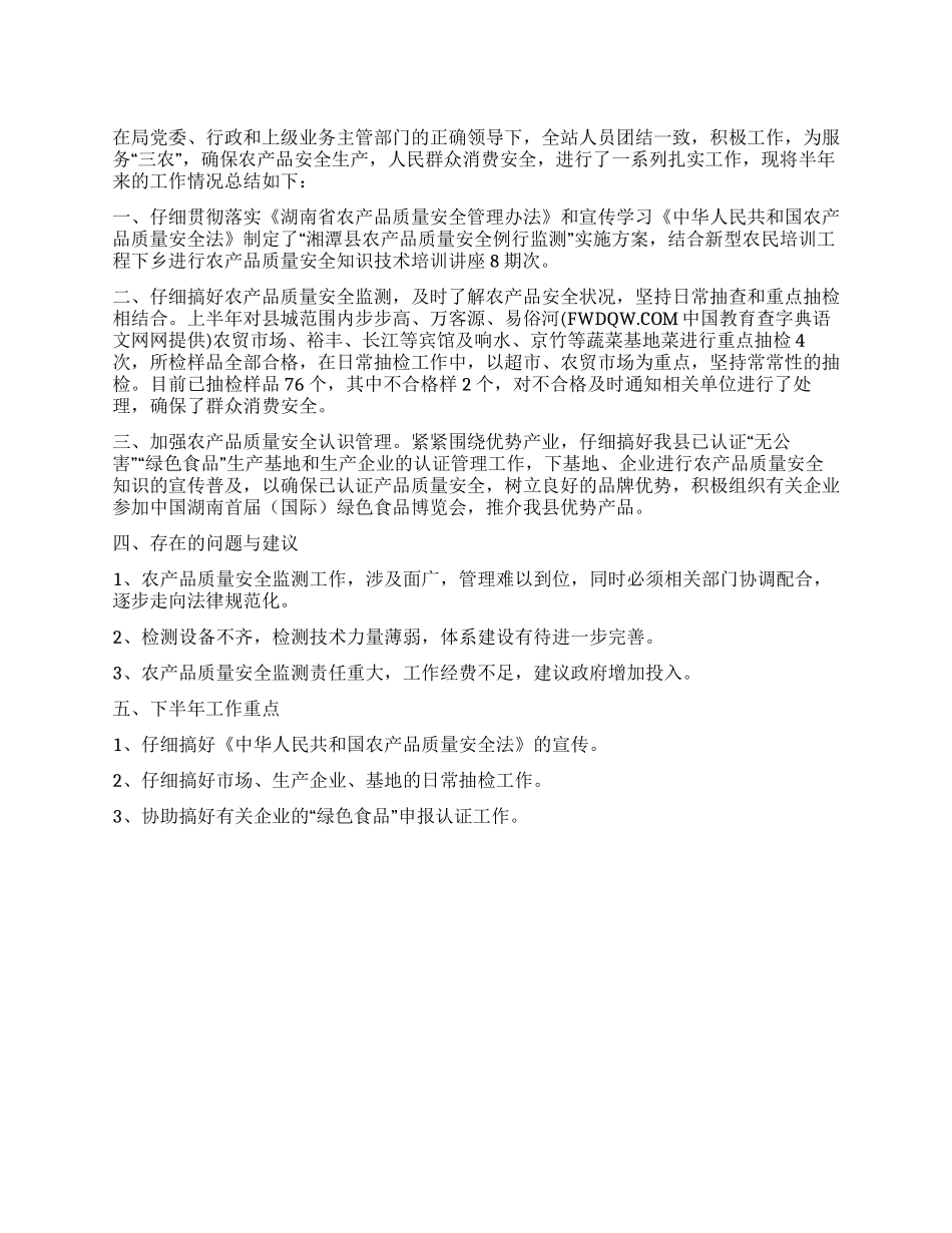 2024年度农业局农产品质检站上半年工作总结_第1页