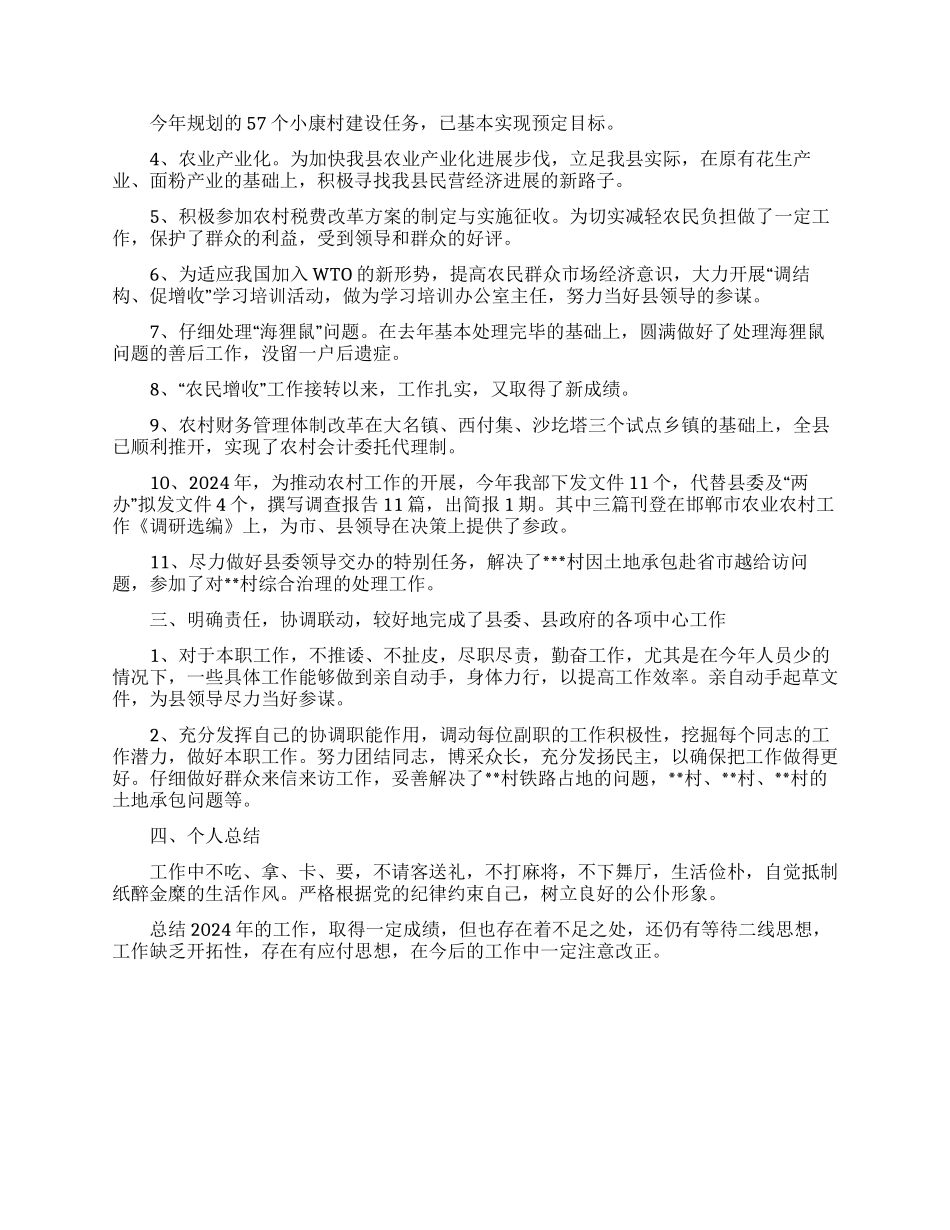 2024年度农村党员干部个人述职报告_第3页
