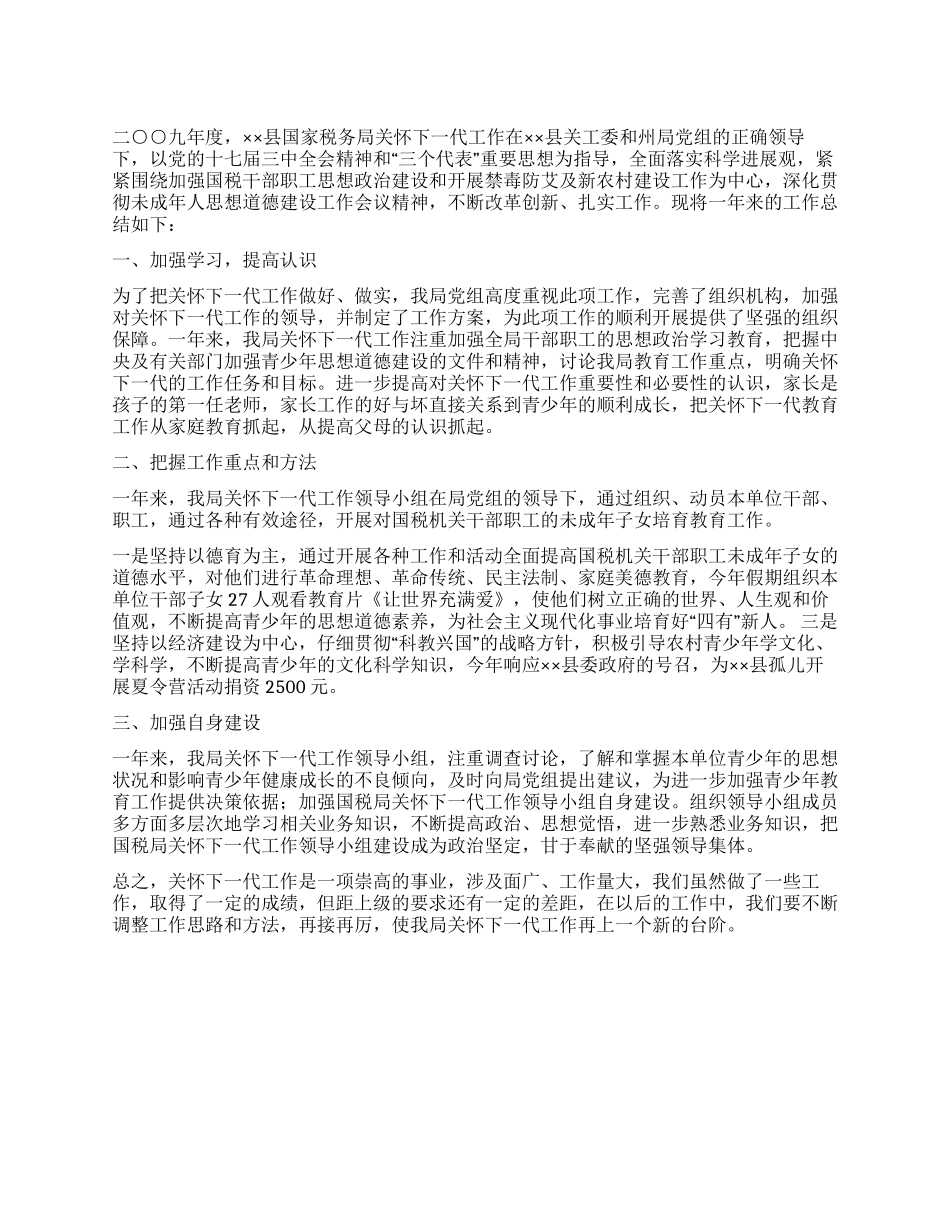 2024年度关心下一代工作情况报告_第1页