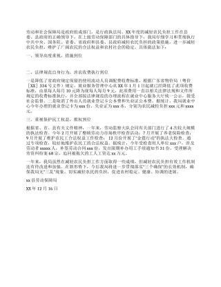 2024年度减轻农民负担工作总结