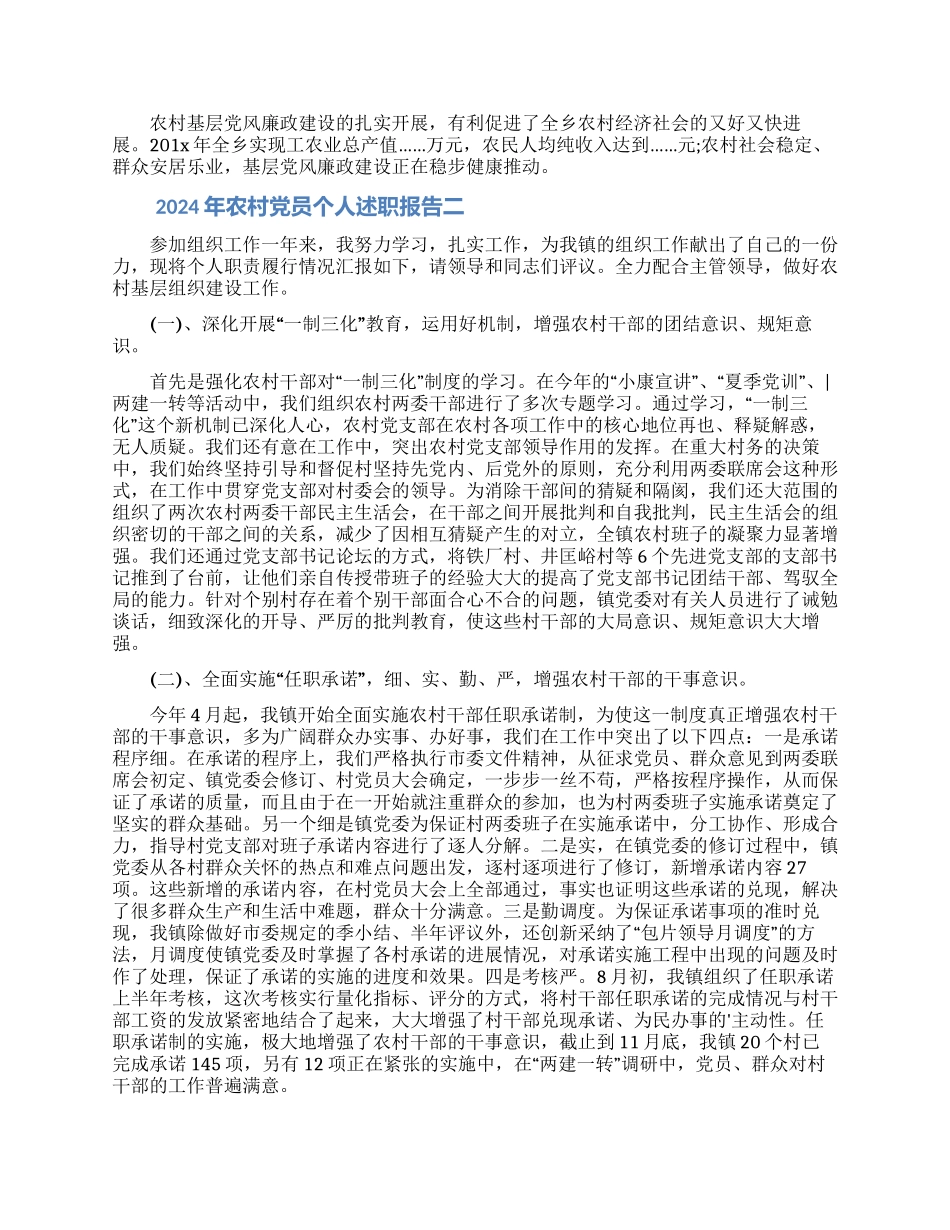 2024年度农村党员个人述职报告_第2页