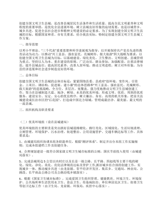 2024年度创建文明卫生县城工作方案