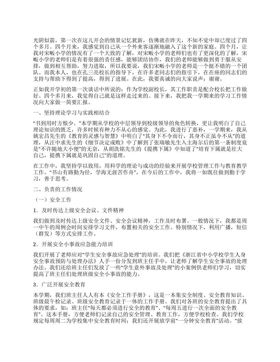 2024年度副校长述职报告_第1页