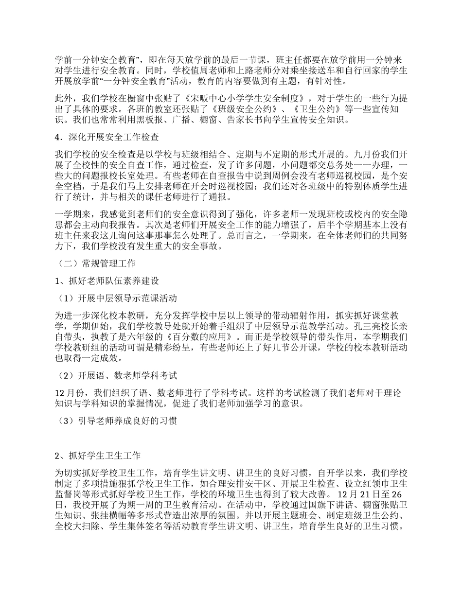 2024年度副校长述职报告_第2页