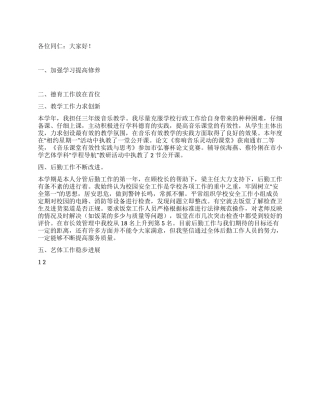 2024年度副校长述职述廉报告