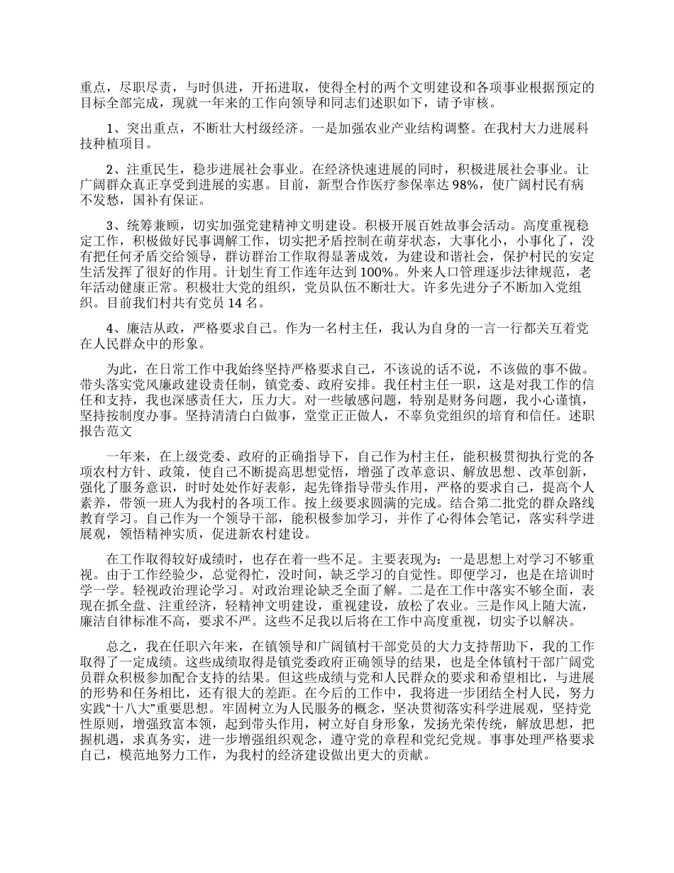 2024年度农村村主任述职及工作总结报告_第3页