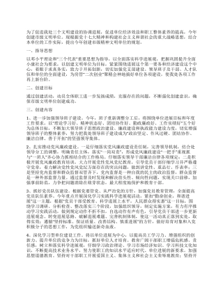2024年度创建市级文明单位规划