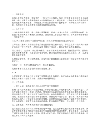 2024年度初级中学计划生育工作计划