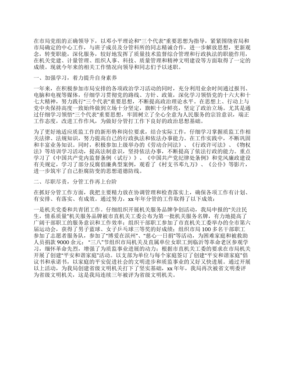 2024年度副局长述职述廉报告_第1页