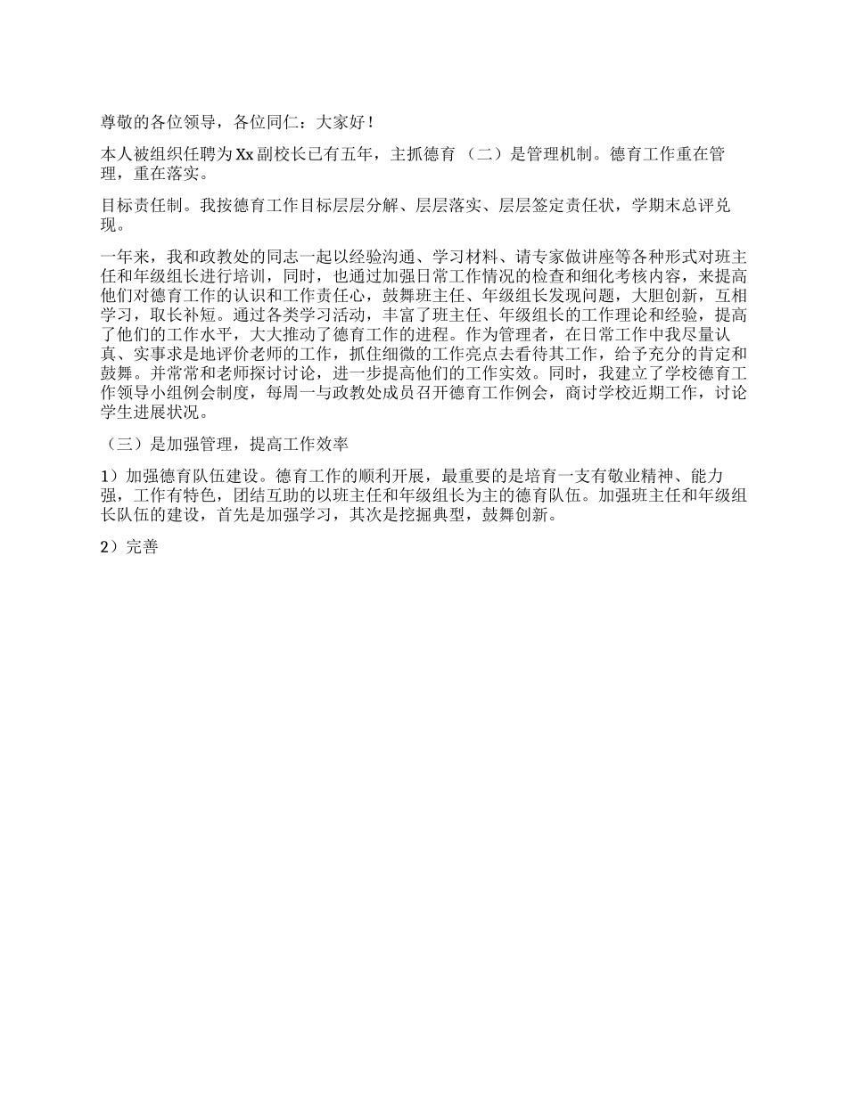 2024年度副校长德育工作述职报告_第1页