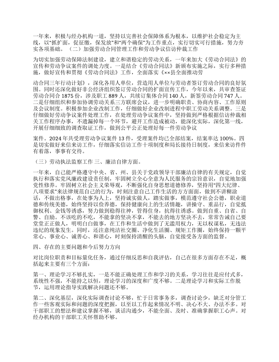 2024年度劳保局述职述廉报告_第2页