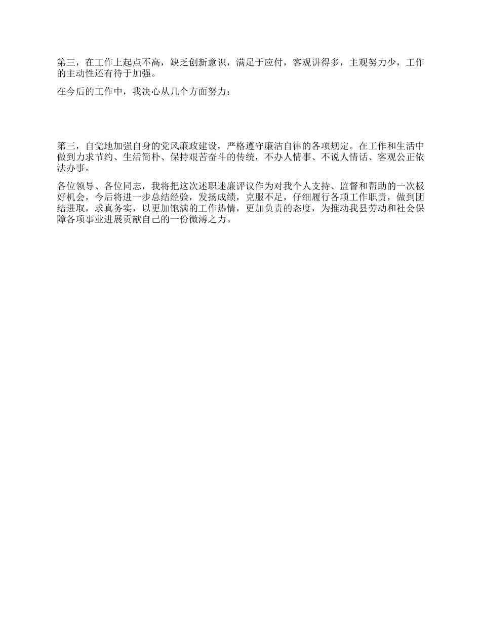 2024年度劳保局述职述廉报告_第3页