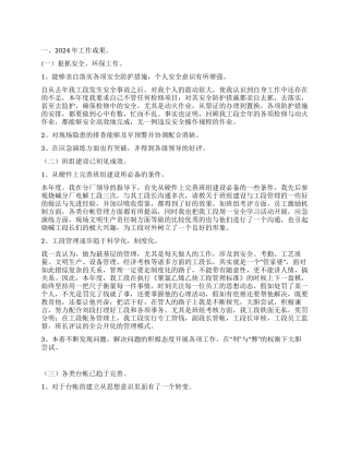 2024年度化工厂个人工作总结