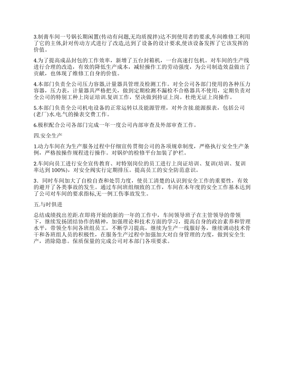 2024年度动力车间工作总结_第2页