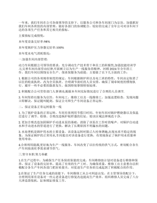 2024年度动力车间工作总结